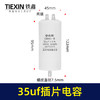 【货号02331】电容35UF电容电机电容保护电容启动电容空压机电容 商品缩略图0
