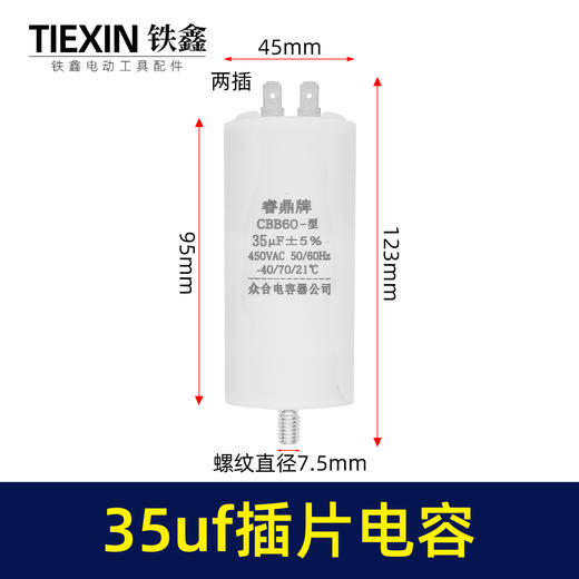 【货号02331】电容35UF电容电机电容保护电容启动电容空压机电容 商品图0