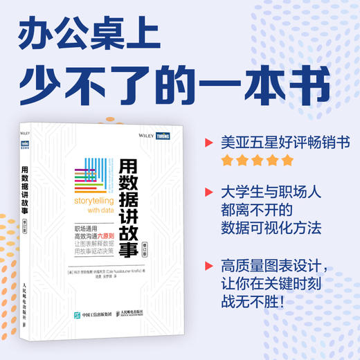 用数据讲故事 修订版 数据分析教程数据可视化excel教程书图表制作数据处理麦肯锡图表简报 商品图0