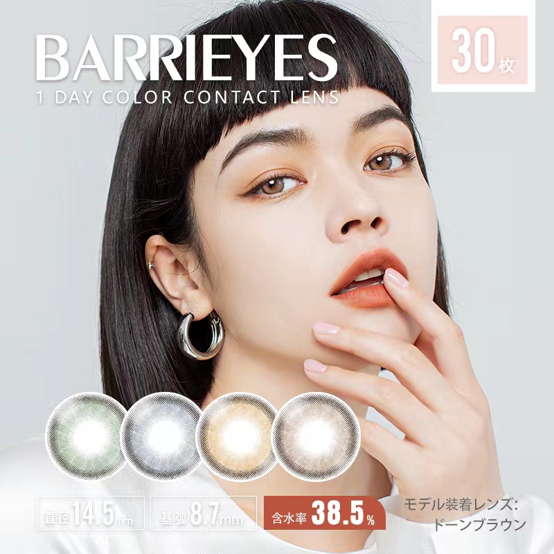 「上海保税仓发货」BARRIEYES 美瞳日抛 紫盒14.5mm 30片装