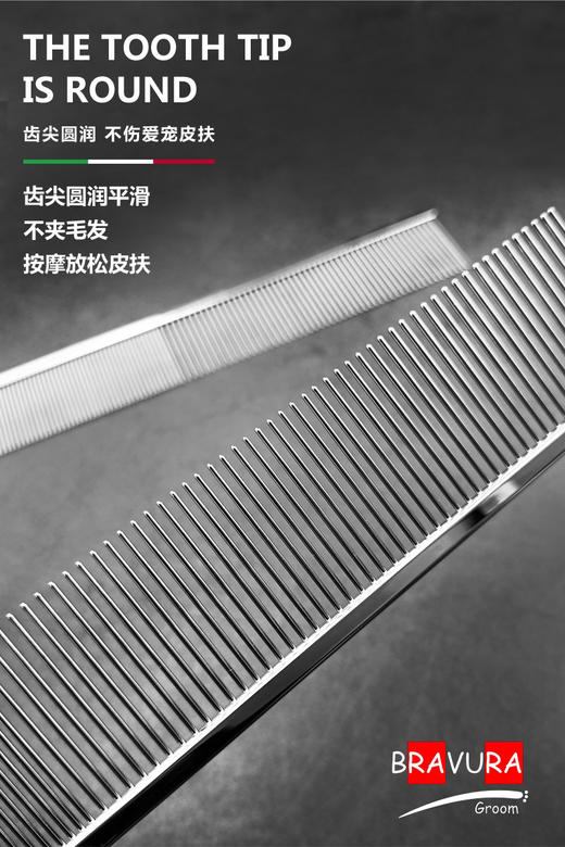 宠物专业排梳系列 爆款排梳合集 意大利BRAVURAGROOM 商品图3