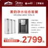美的（Midea） 净水器 家用厨下式反渗透大通量净水机纯水机MRC2082-400G【母婴直饮】 商品缩略图0