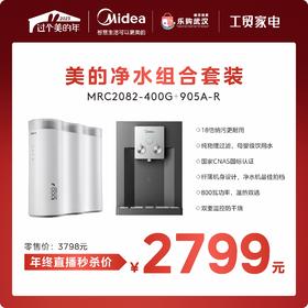 美的（Midea） 净水器 家用厨下式反渗透大通量净水机纯水机MRC2082-400G【母婴直饮】