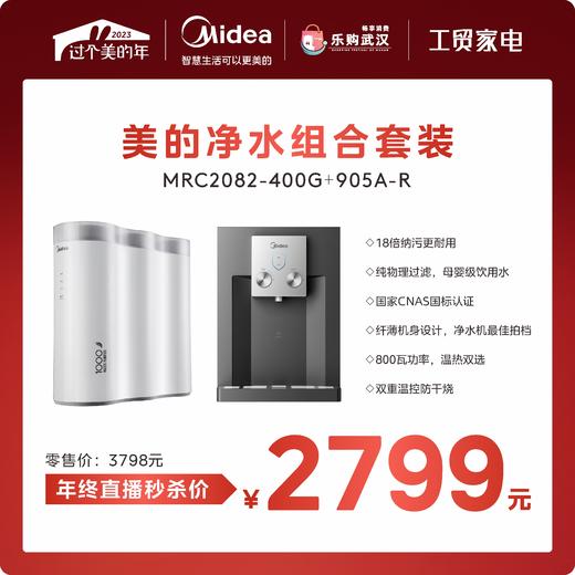 美的（Midea） 净水器 家用厨下式反渗透大通量净水机纯水机MRC2082-400G【母婴直饮】 商品图0