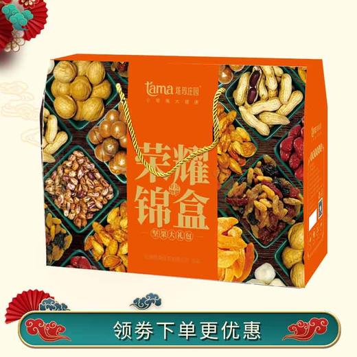 【新春好物】荣耀锦盒，节庆送礼佳品，坚果果干礼盒，多重分享 商品图4