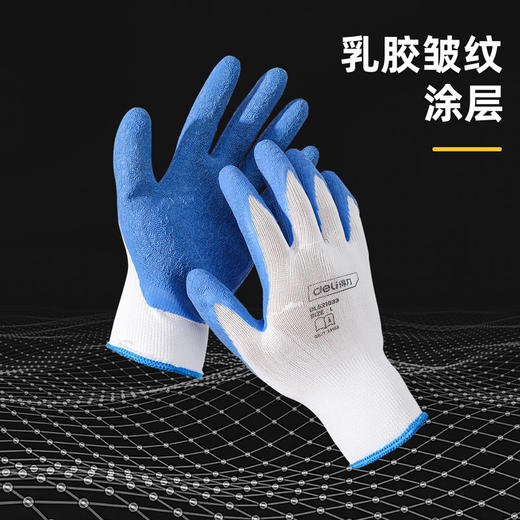 得力DL521033乳胶皱纹涂层手套(蓝) 商品图3