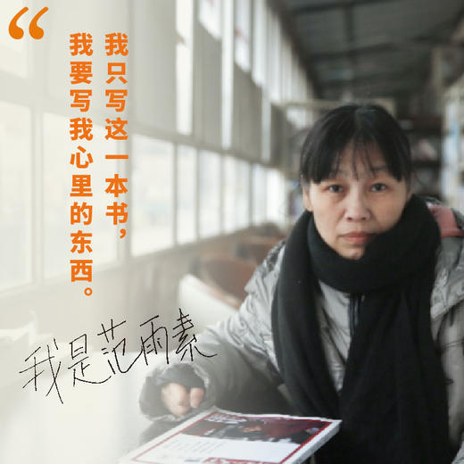 久别重逢 范雨素 著 小说 商品图1