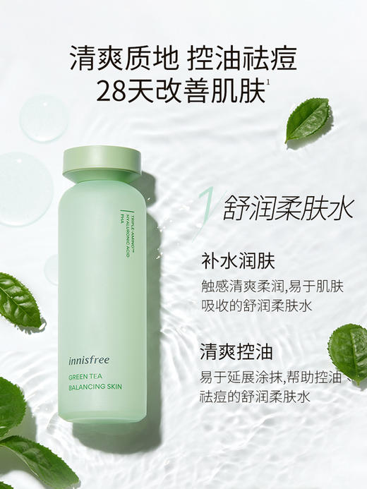 悦诗风吟绿茶平衡舒润水乳套装 控油 护肤品礼盒 商品图3