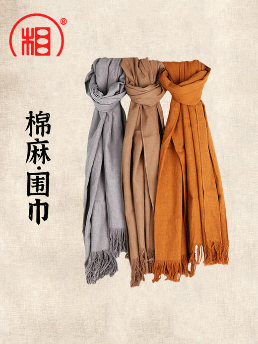 【相牌僧服旗舰店】棉麻围巾 春秋冬季款 僧人和尚围巾 保暖围脖 商品图0