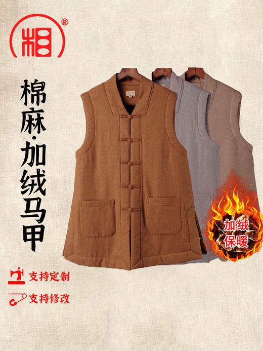 【相牌僧服旗舰店】秋冬款 加厚棉麻毛绒马夹 保暖马甲三宝领短褂 商品图0