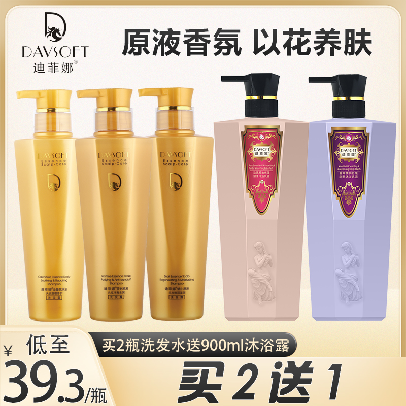 迪菲娜蜗牛原液头皮护理修护滋养去屑洗发露680ml三款可选