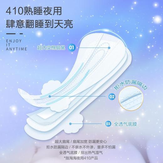 洁伶淘淘氧棉410夜用卫生巾无香型 6片装 商品图1