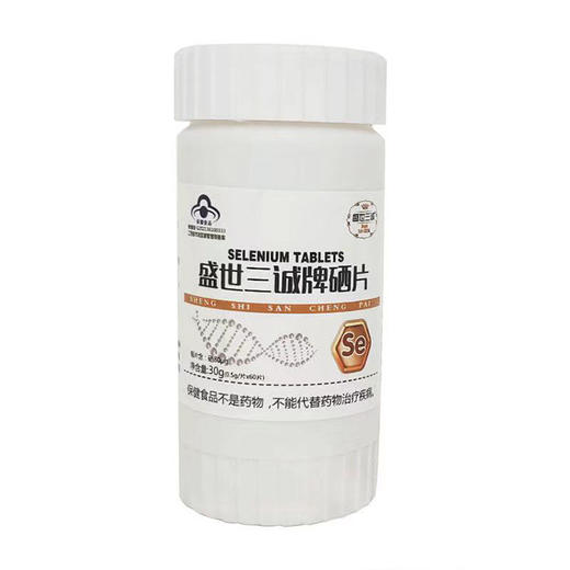 【提升免疫 预防常备】补硒片  免疫好更安心  每天一片珍硒健康  蓝帽认证增强抵抗  富硒酵母压片富硒片  30g/瓶（0.5g/片*60片） 商品图4