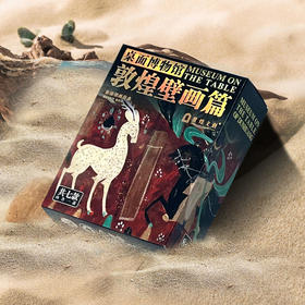 敦煌文创壁画盲盒九色鹿创意摆件收藏文创礼品桌面博物馆PR壁画卡