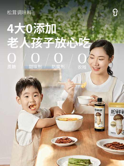 清心湖松茸调味料100g*4自然鲜代替鸡精味精孕童松鲜鲜蔬粉调味料 商品图2