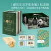 诺贝尔文学奖全集 商品缩略图1
