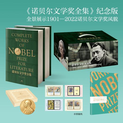 诺贝尔文学奖全集 商品图1