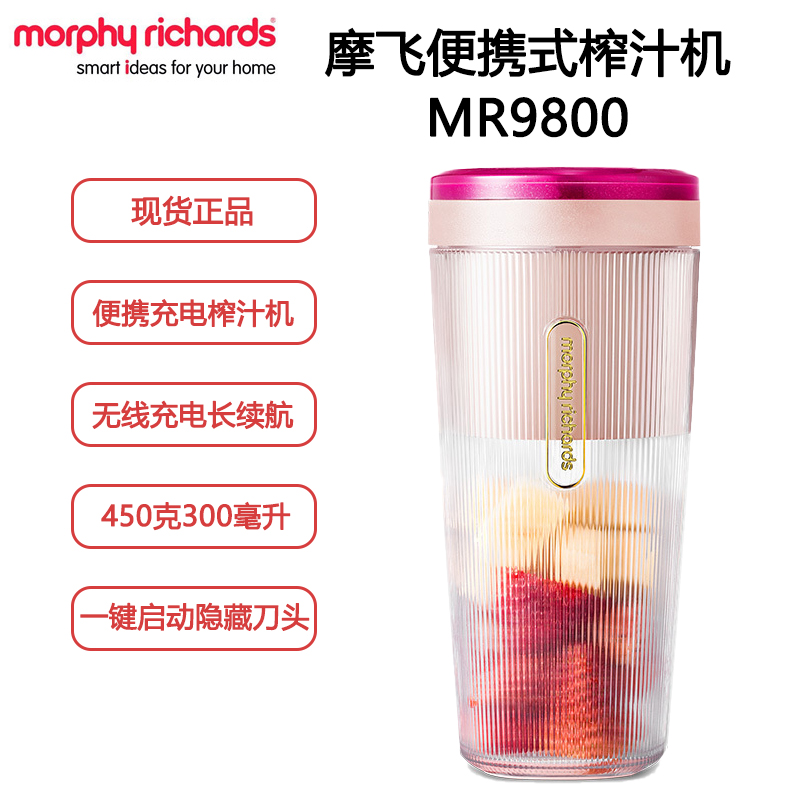 摩飞便携式榨汁机MR9800 现榨现喝 无线充电 长续航 便携式充电小型迷你榨汁机