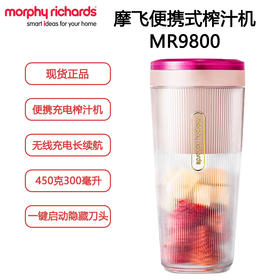 摩飞便携式榨汁机MR9800 现榨现喝 无线充电 长续航 便携式充电小型迷你榨汁机