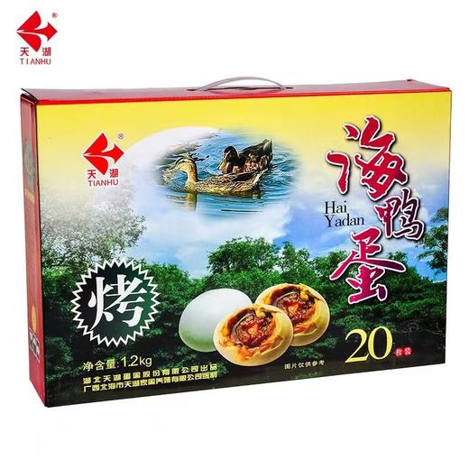 （电商）天湖20枚烤海鸭蛋礼盒装（厂家直发） 商品图0