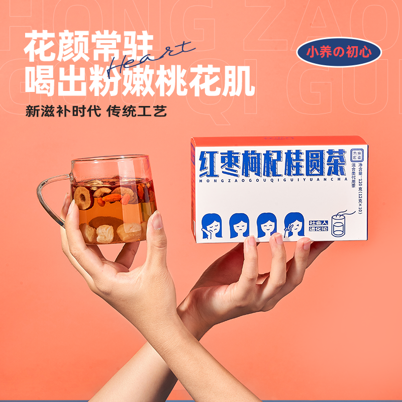 元气满满 身体暖暖 红枣枸杞桂圆茶 养生茶饮