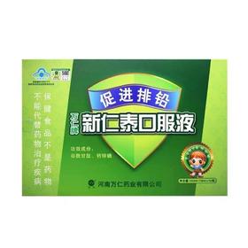 万仁牌新仁泰口服液促进排铅儿童成人10ml*10支