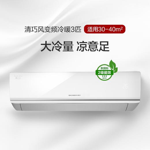 清巧风变频冷暖3匹2级KFR-72GW/(72563)FNhAf-B2JY01(含管) 顶 商品图0