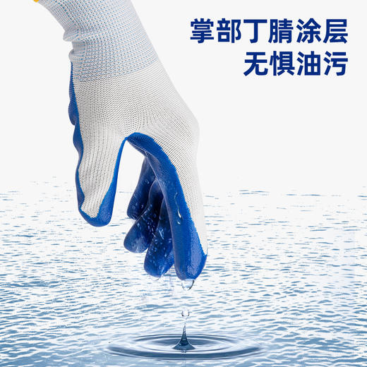 得力DL521031涤纶丁腈涂层手套(蓝) 商品图1