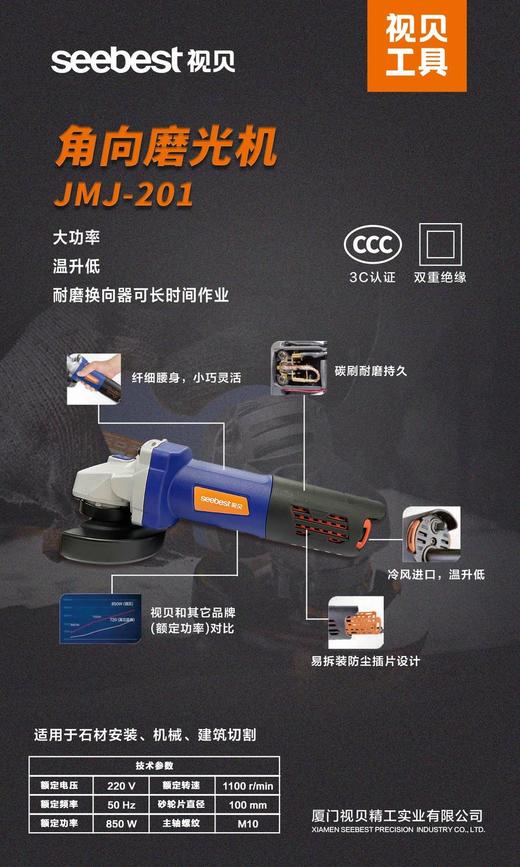 角向磨光机（后开关）JMJ-201 商品图0