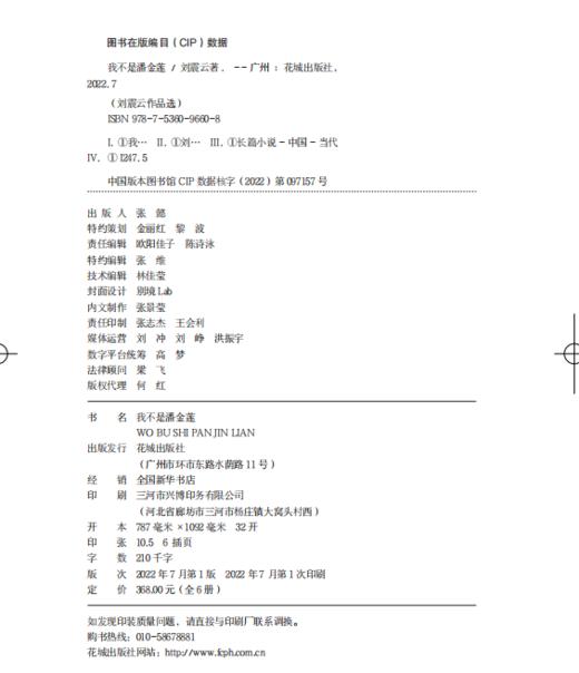 【茅盾文学奖作品】《刘震云作品集》（全4册）| 用幽默道尽中国人的心事~ 商品图7