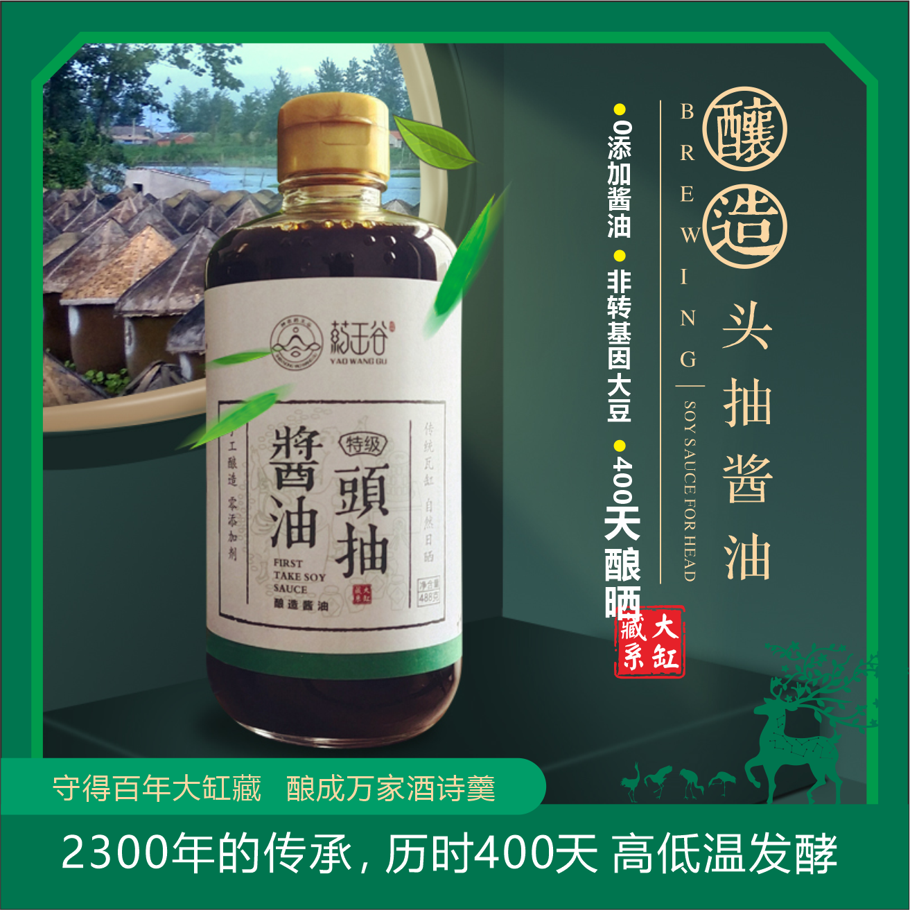 古法头抽酱油  488克