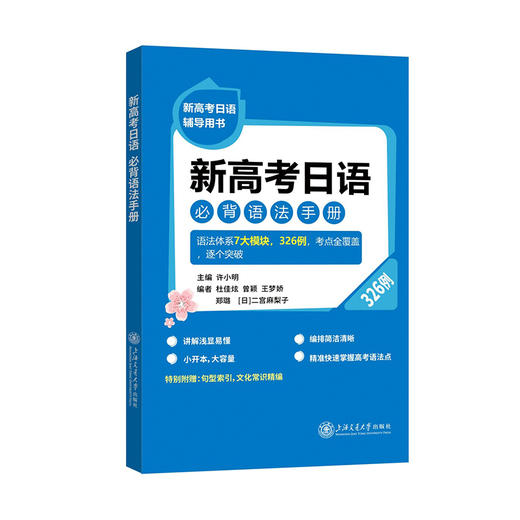 新高考日语必背语法手册 商品图0