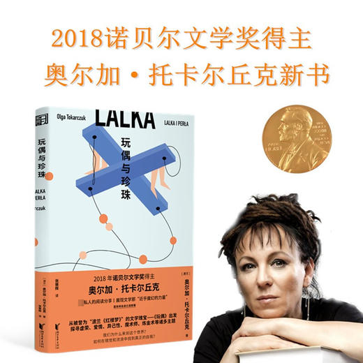 玩偶与珍珠 奥尔加·托卡尔丘克 著 小说 商品图3