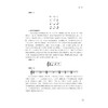新编基本乐理与视唱练耳实用教程(大学艺术与美育通识课系列教材)/周怡如 陈列/责编:柯华杰/浙江大学出版社 商品缩略图4