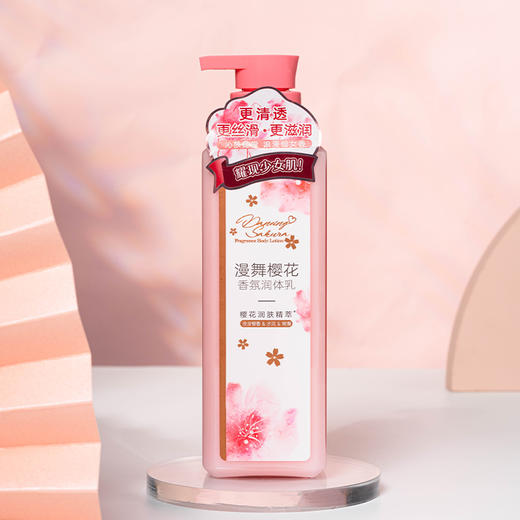 贝诗婷漫舞樱花香氛润体乳320g 商品图0