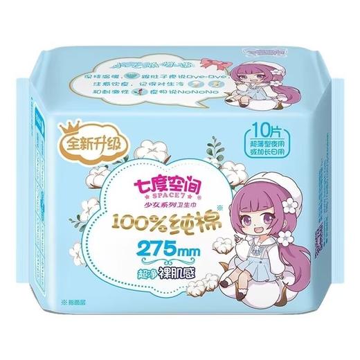 七度空间夜用纯棉表层卫生巾  10片 商品图0