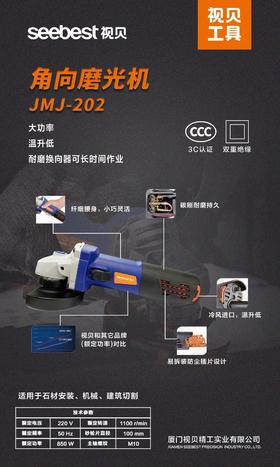 角向磨光机（侧开关）JMJ-202