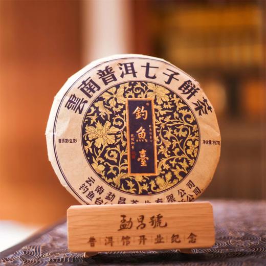 【推荐】钓鱼台 普洱生茶 357g 商品图1