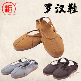 【相牌】罗汉鞋 僧鞋夏季 透气防滑和尚单鞋居士帆布鞋网面鞋