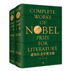 诺贝尔文学奖全集 商品缩略图0