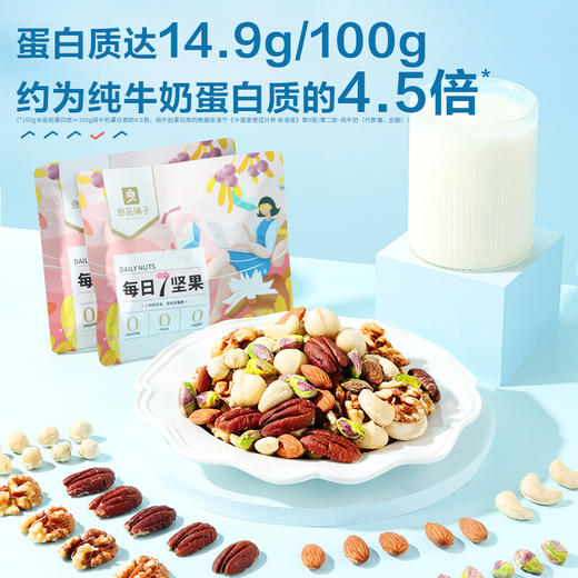 良品铺子 7款纯坚果每日坚果 坚果炒货干果休闲零食零食大礼包开心果夏果腰果核桃小吃送礼礼盒装30袋750g 商品图1
