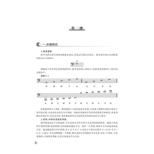 新编基本乐理与视唱练耳实用教程(大学艺术与美育通识课系列教材)/周怡如 陈列/责编:柯华杰/浙江大学出版社 商品图1