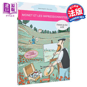 【中商原版】漫画艺术史 卷3   Lhistoire de lart en BD  Tome 3  Monet et les Impressionnistes 法文原版 Marion Augus