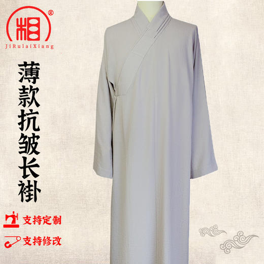 【相牌】 抗皱僧服大褂夏季 薄款凉爽长褂吸汗男女和尚春秋比丘尼 商品图0