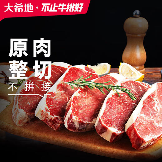 大希地精品盒装国产整切调理西冷牛排套餐含酱包共750g（130g*5片+酱包20g*5包） 冷冻 牛扒 牛肉生鲜 商品图1