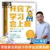 开窍了,学习会上瘾 李波 "中等生”的逆袭指南 商品缩略图0