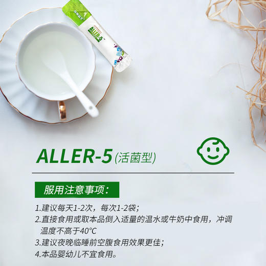 协和益生ALLER-5复合益生菌粉固体饮料 益生菌+益生元 24g\/盒 2gx12袋 商品图1