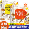 跟着古诗词去旅行（全2册）3岁+ 210诗词80个风景名胜75首小学生古诗词 商品缩略图1