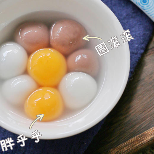 【缸鸭狗】元气彩色小汤圆 3包 芝麻香香 可可花生 蛋黄流沙 水磨糯米宁波小汤团 商品图4