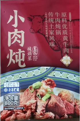 （宣恩）土家小肉炖牛肉炖锅800g  2023.11.23到期